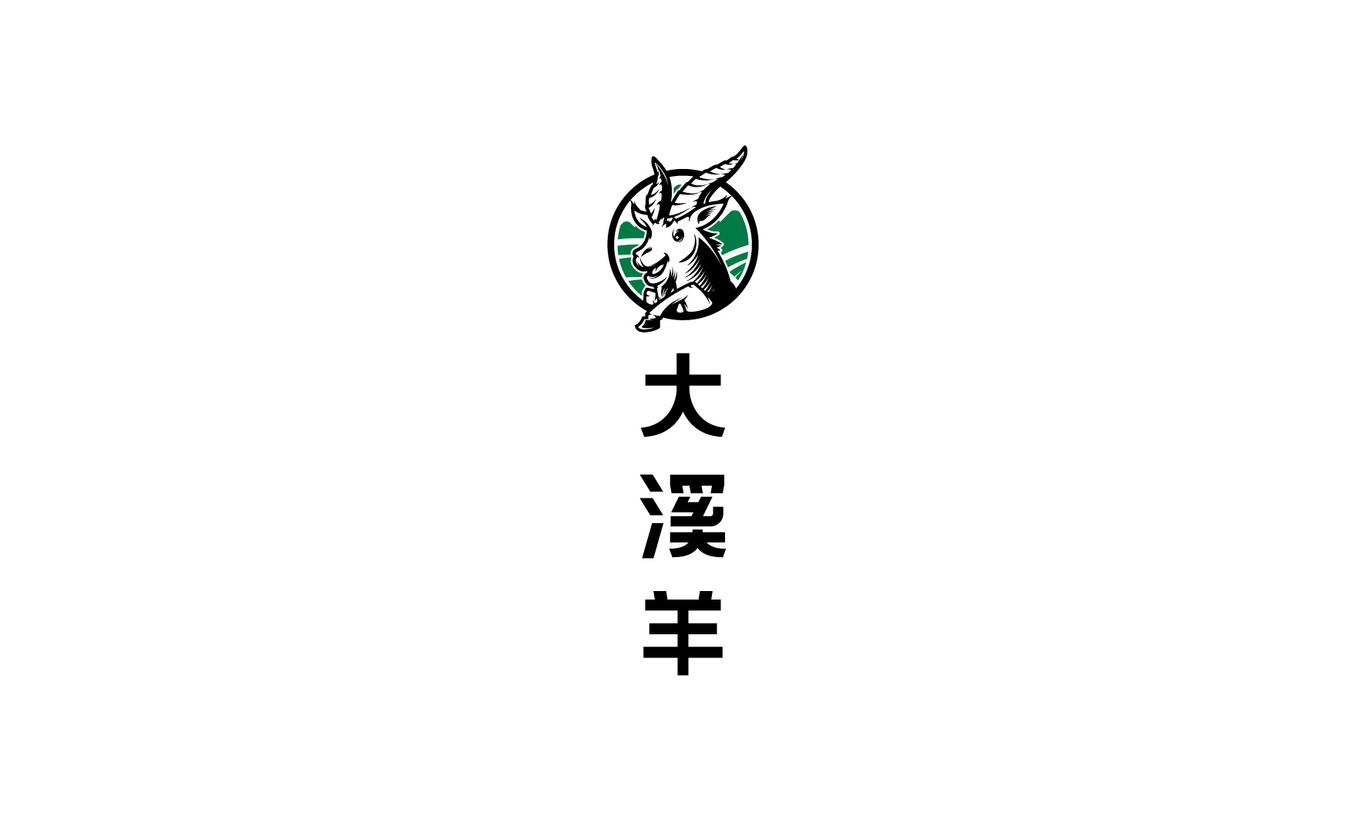 大溪羊標(biāo)志設(shè)計(jì)圖2