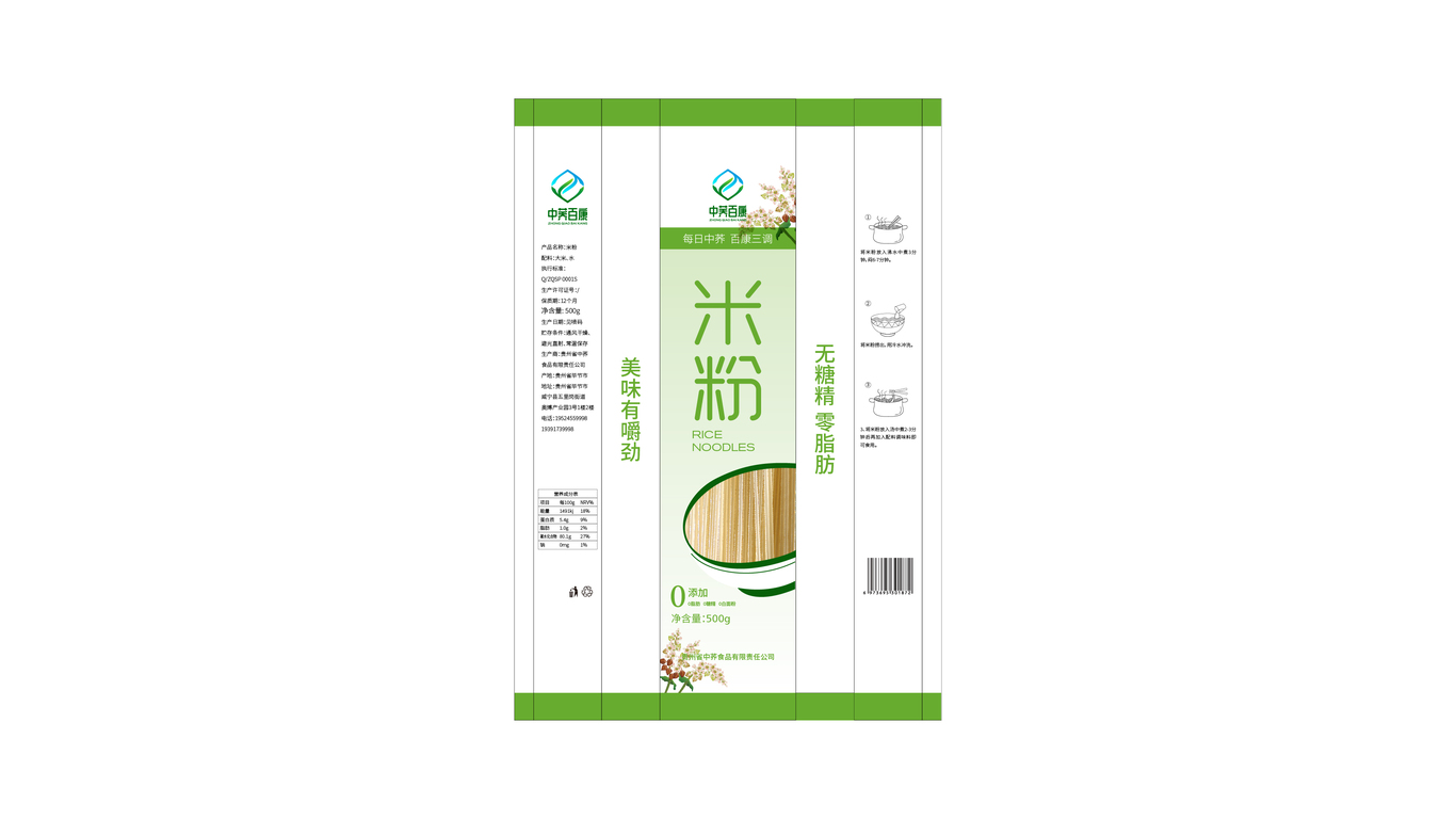 面條-食品類包裝袋設計中標圖2