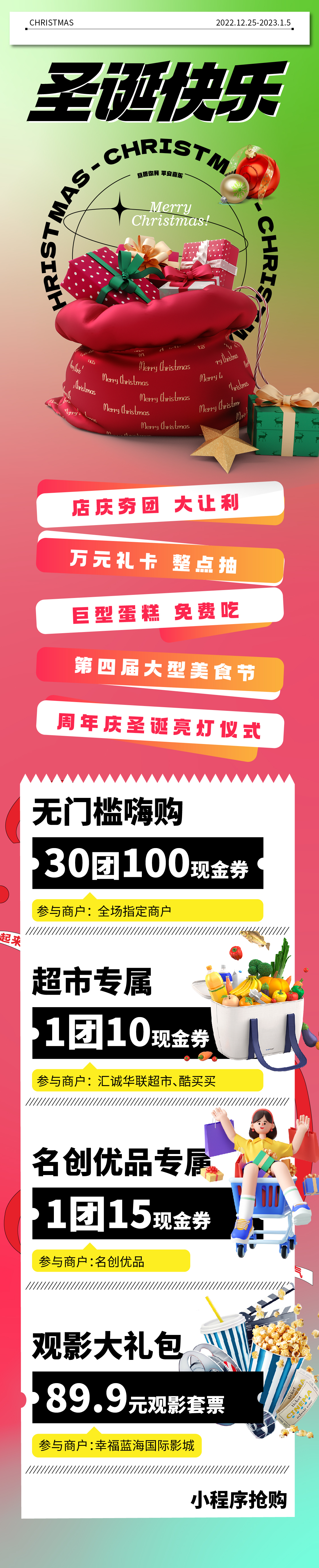 圣诞节活动长图设计图0