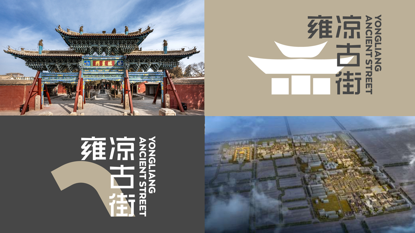 武威市雍涼古街文旅標(biāo)志設(shè)計(jì)圖4