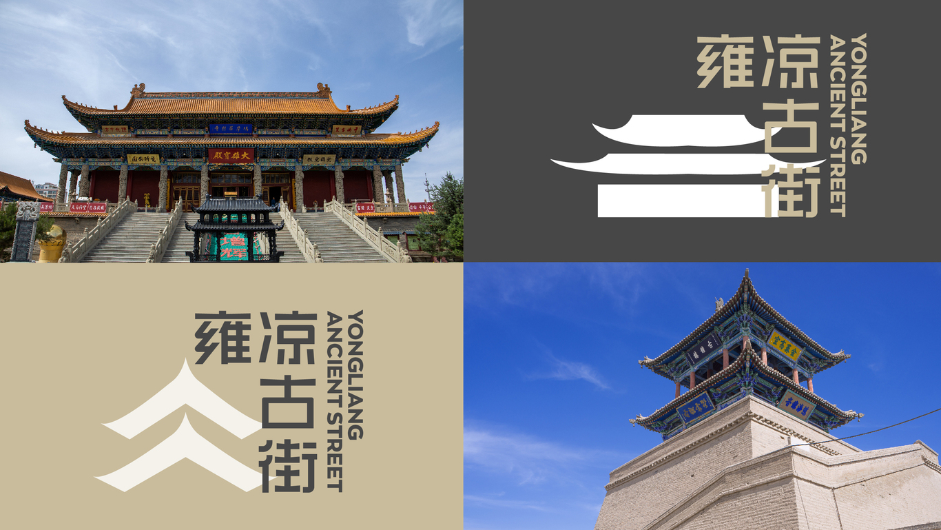 武威市雍涼古街文旅標(biāo)志設(shè)計(jì)圖5