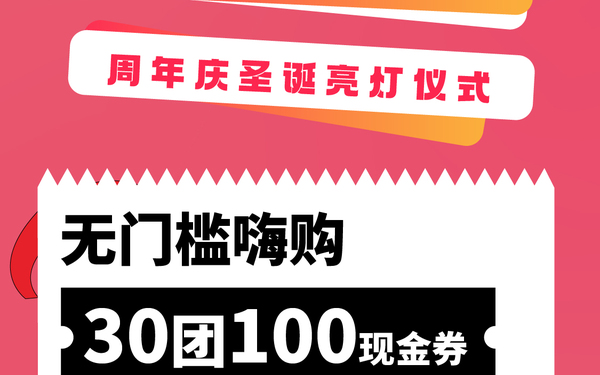 圣诞节活动长图设计