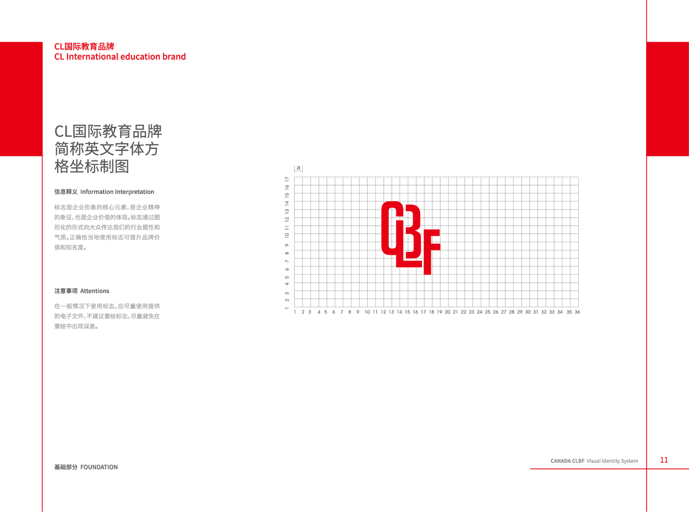 加拿大學(xué)前教育貝慧馳品牌VI設(shè)計(jì)圖10