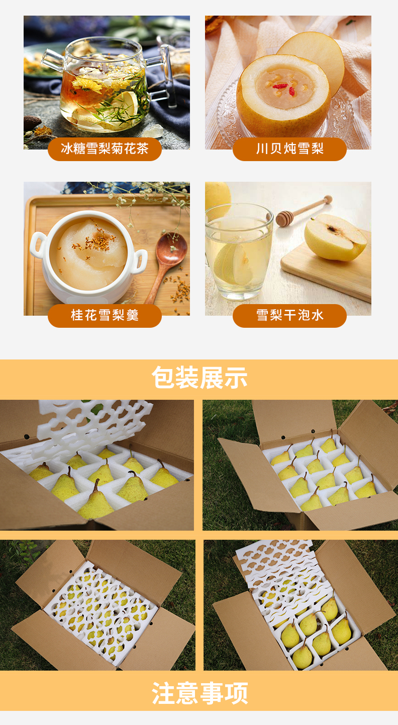 麗源食記食品電商雪梨產(chǎn)品詳情頁設(shè)計圖9