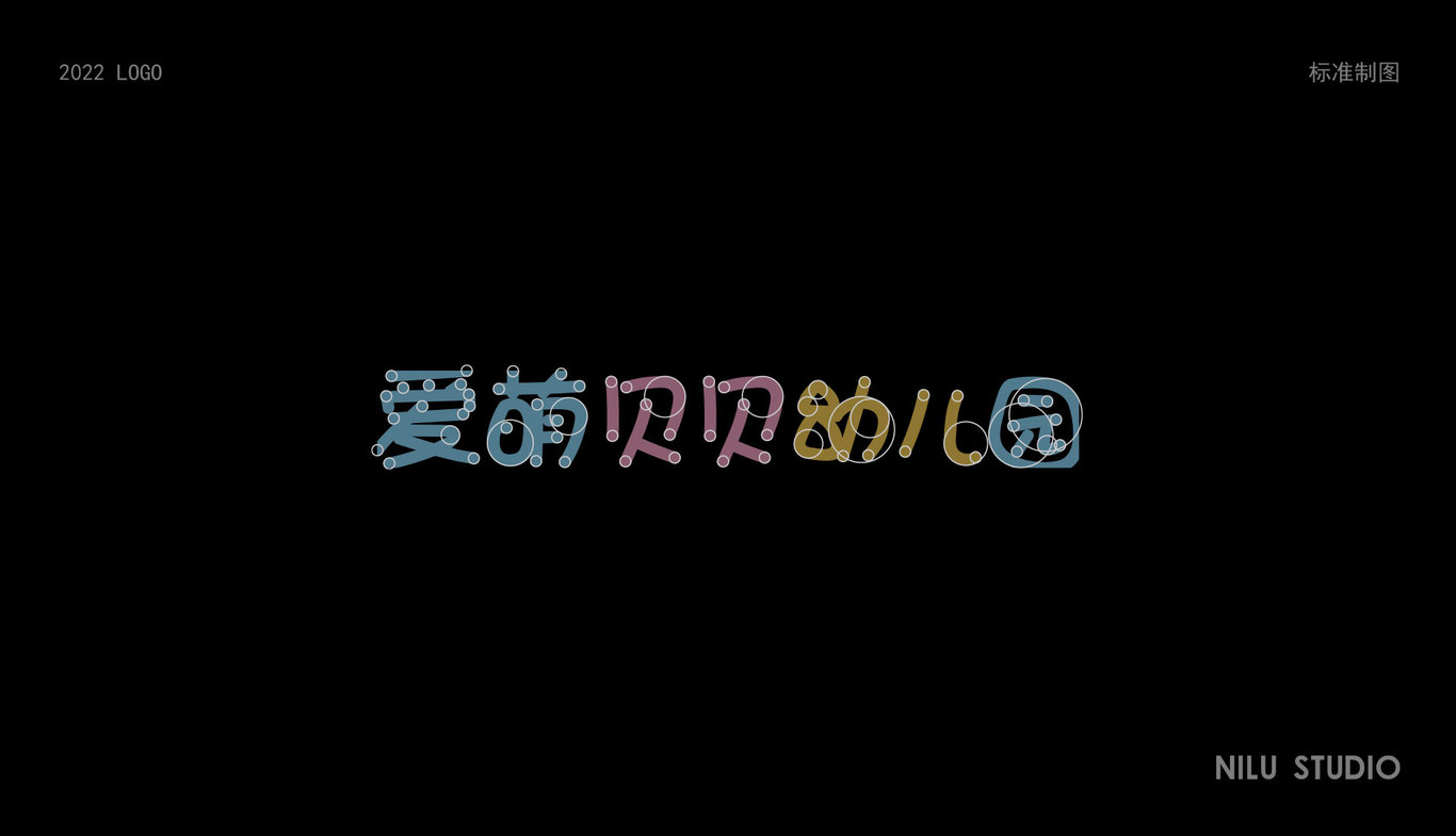 愛萌貝貝幼兒園logo設(shè)計(jì)圖3