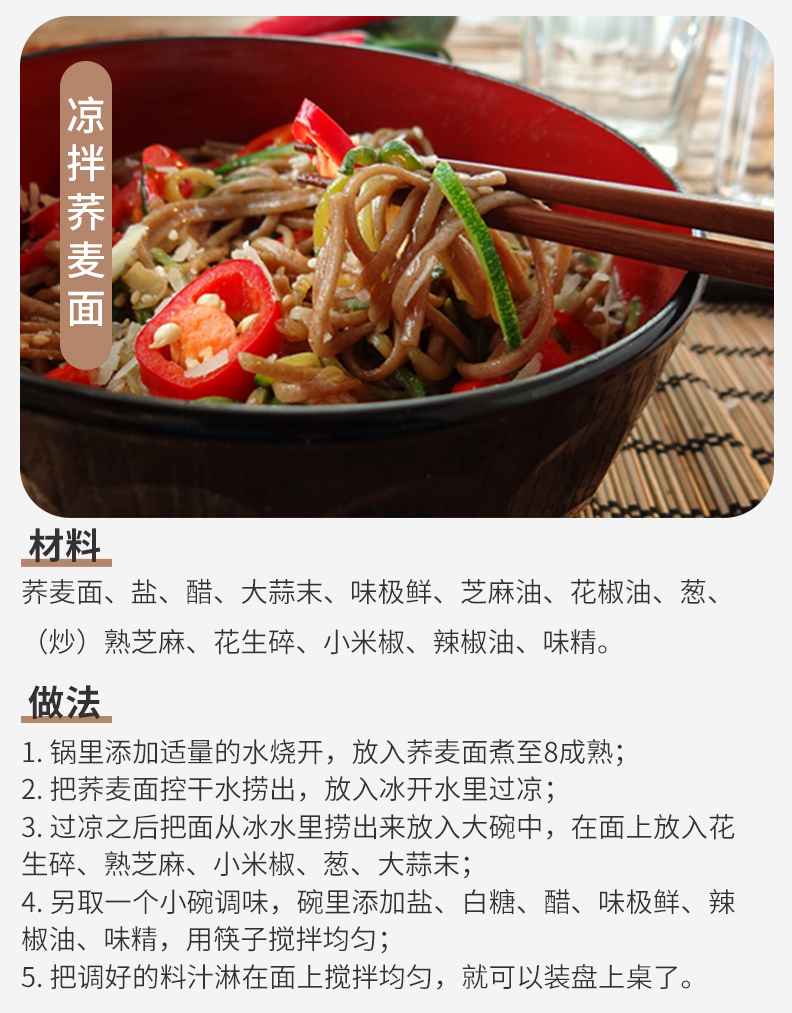 麗源食記食品電商蕎麥面產(chǎn)品詳情頁設計圖9