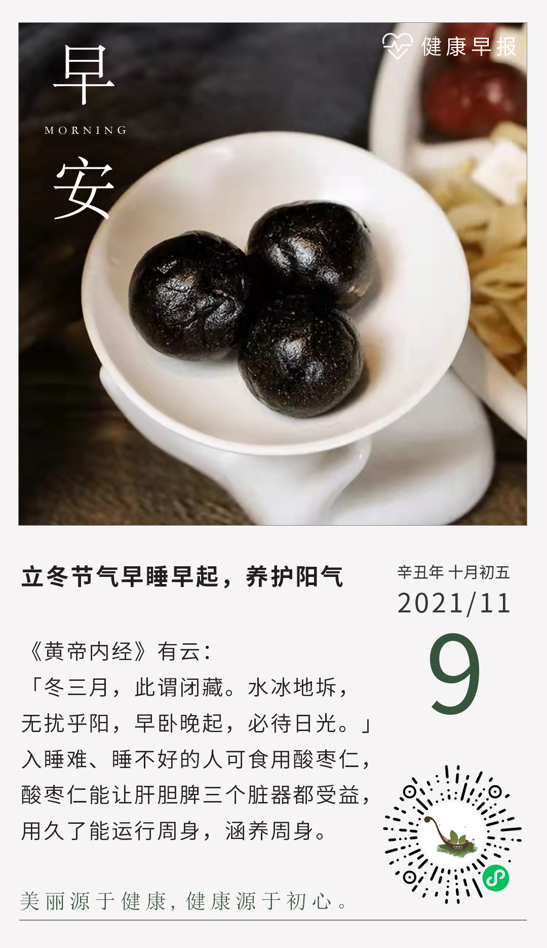 麗源食記食品電商健康早報(bào)設(shè)計(jì)圖7