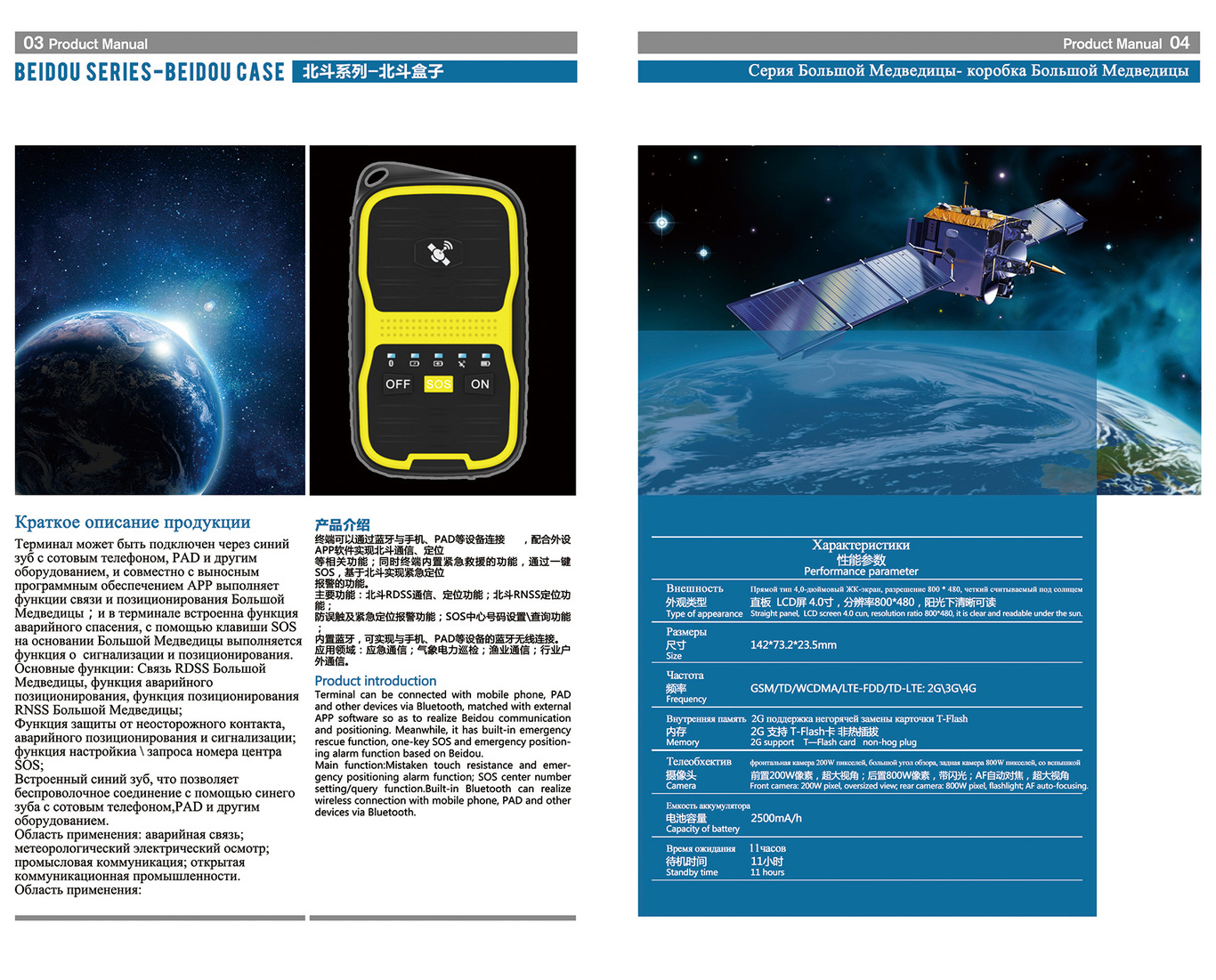 天宇北斗衛(wèi)星科技公司產(chǎn)品手冊畫冊圖3