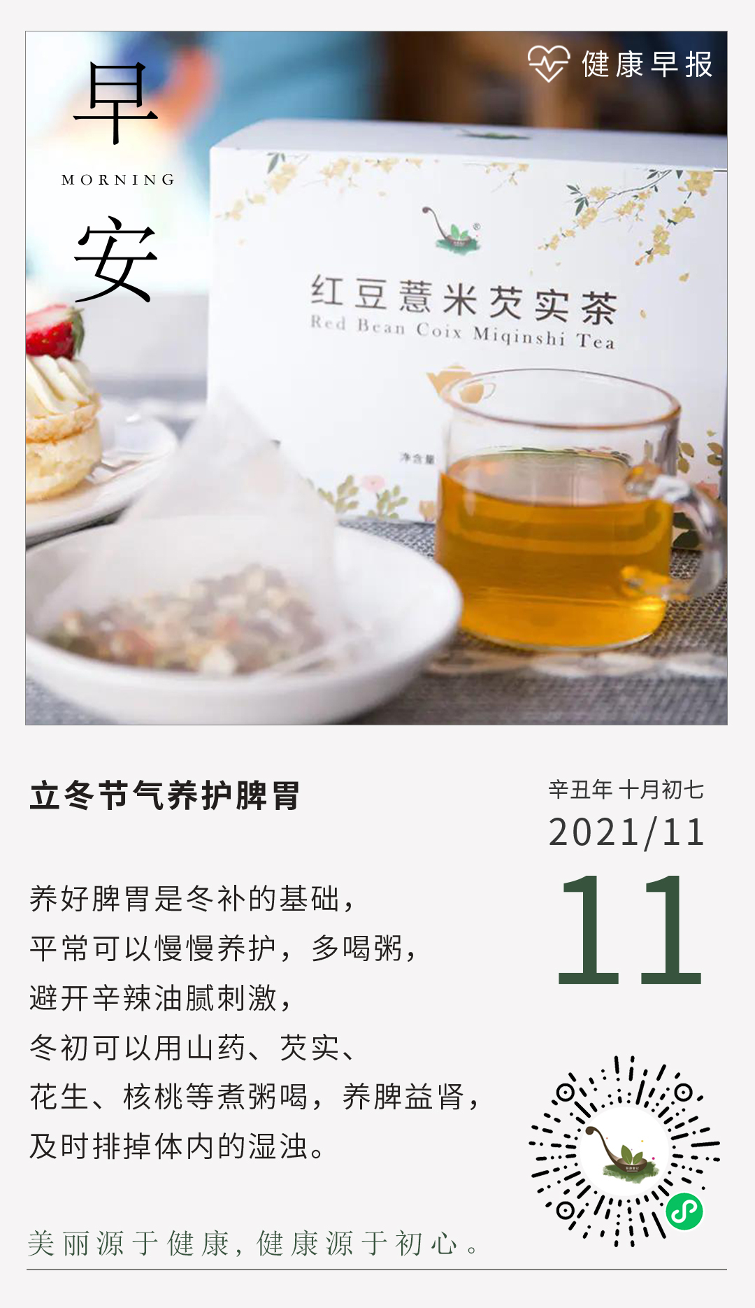 麗源食記食品電商健康早報(bào)設(shè)計(jì)圖9