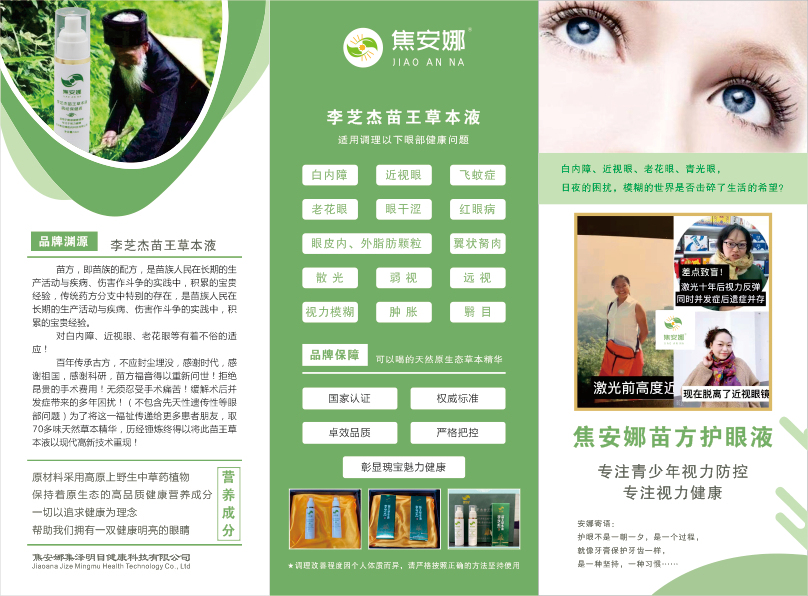 护眼三折页图1