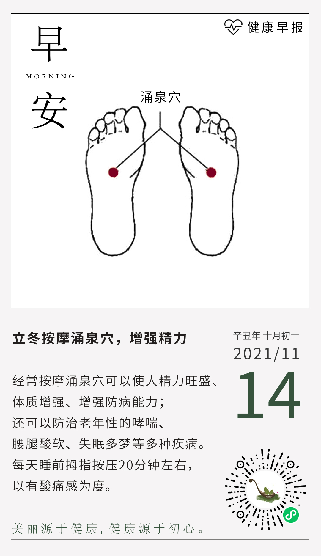 麗源食記食品電商健康早報(bào)設(shè)計(jì)圖12