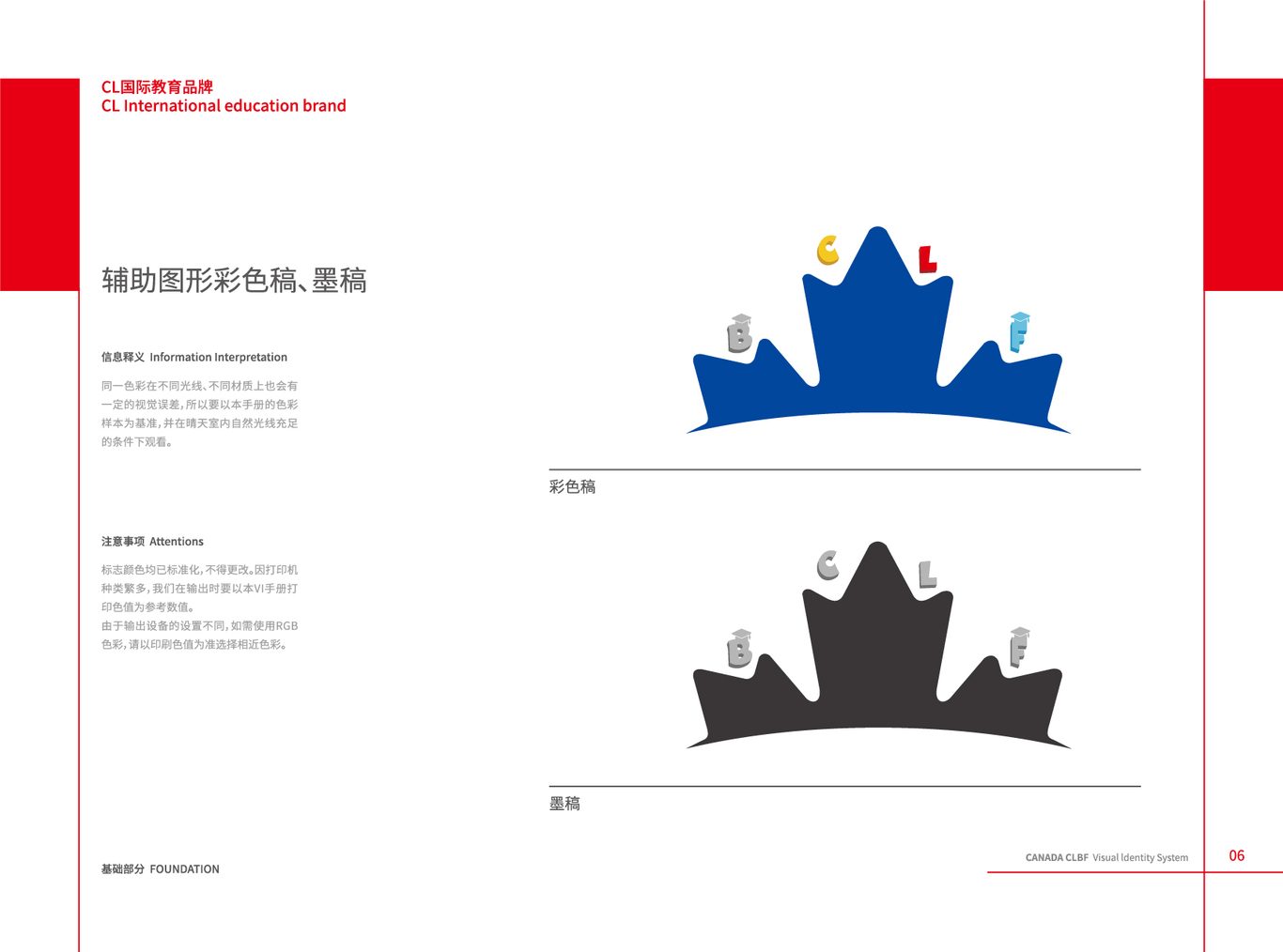 加拿大學(xué)前教育貝慧馳品牌VI設(shè)計(jì)圖19