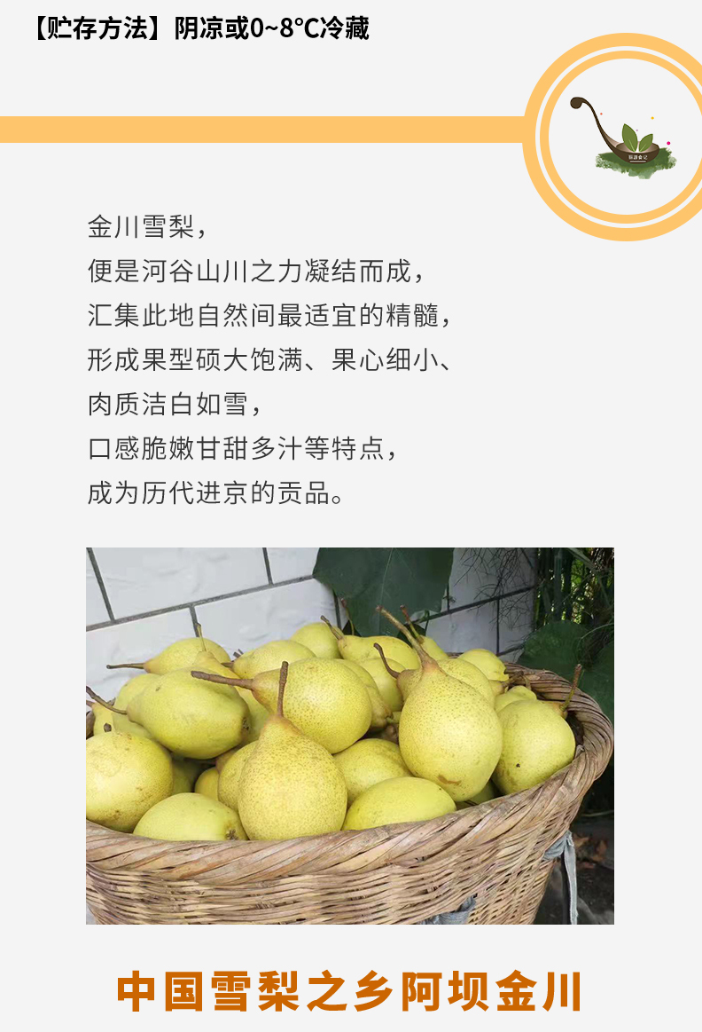 麗源食記食品電商雪梨產(chǎn)品詳情頁設(shè)計圖1