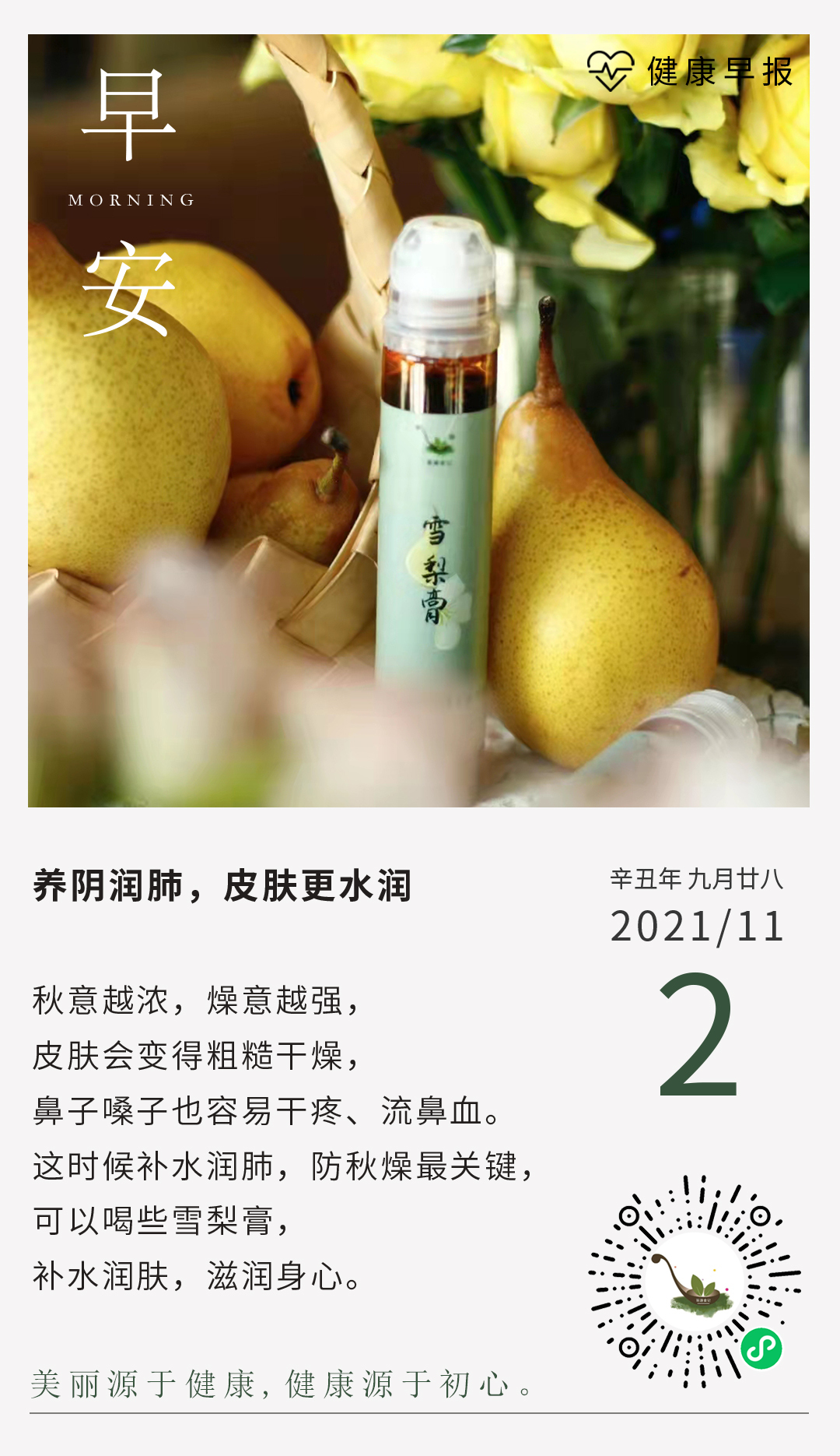 麗源食記食品電商健康早報(bào)設(shè)計(jì)圖1