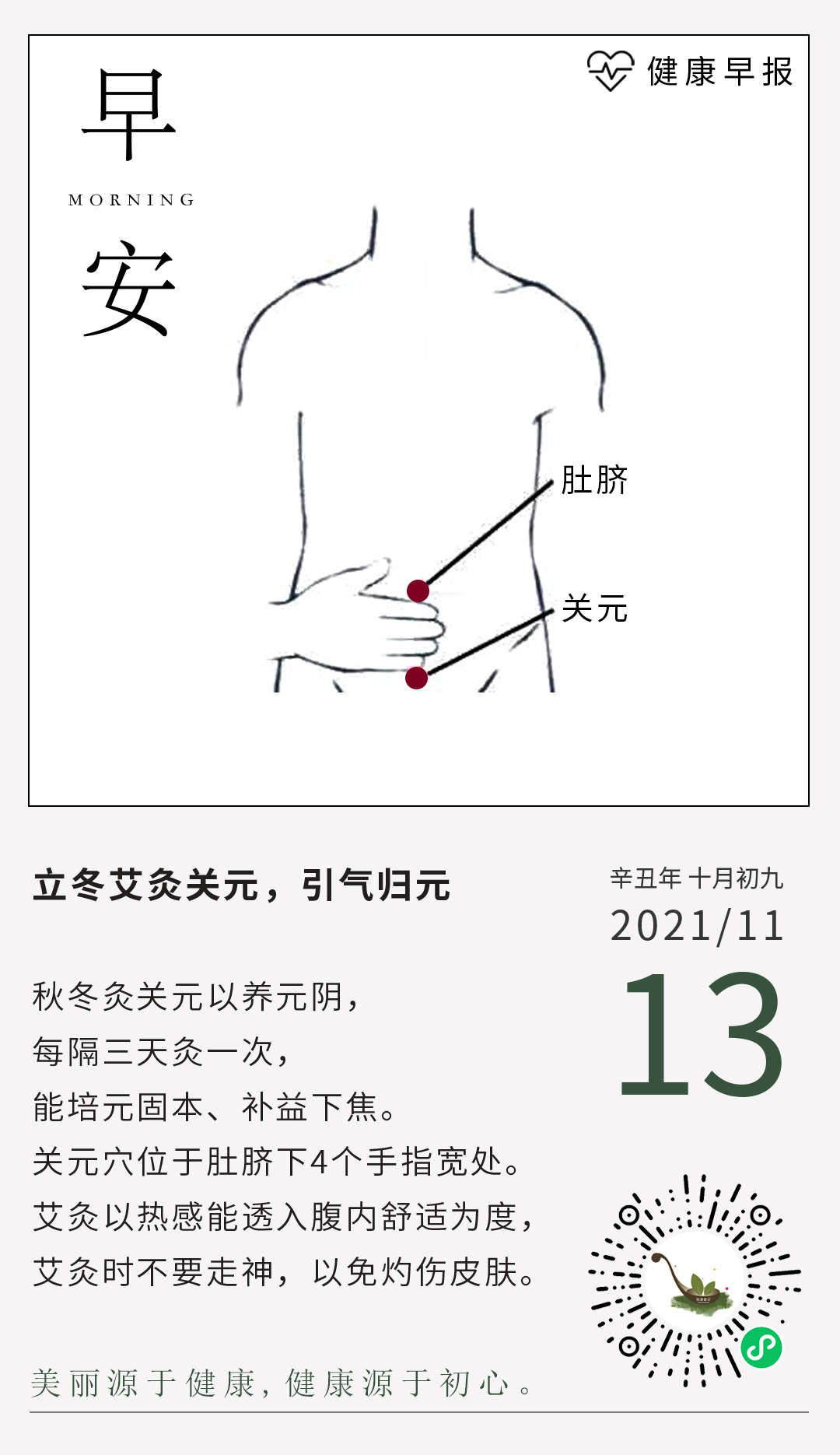 麗源食記食品電商健康早報(bào)設(shè)計(jì)圖11