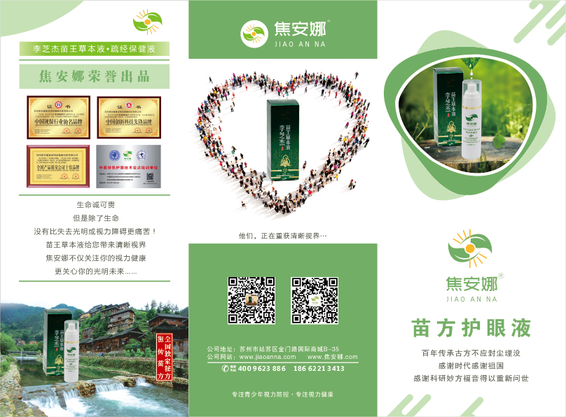 护眼三折页图0
