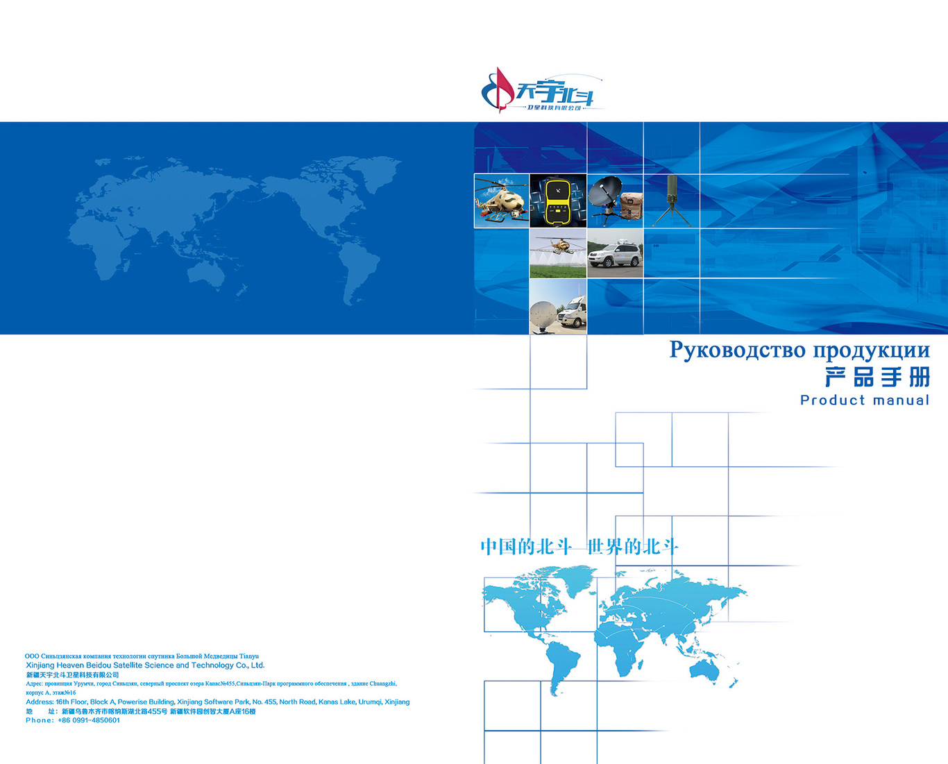 天宇北斗衛(wèi)星科技公司產(chǎn)品手冊(cè)畫冊(cè)圖0