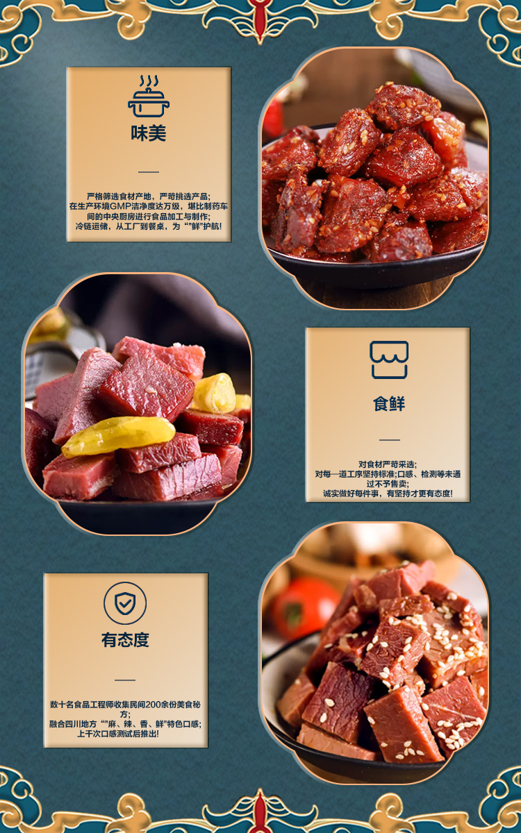 風(fēng)味牛肉（舌尖上的特色美食）圖0