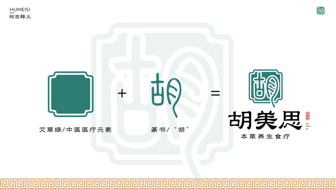 胡美思 中醫(yī)養(yǎng)生logo設(shè)計(jì)圖3