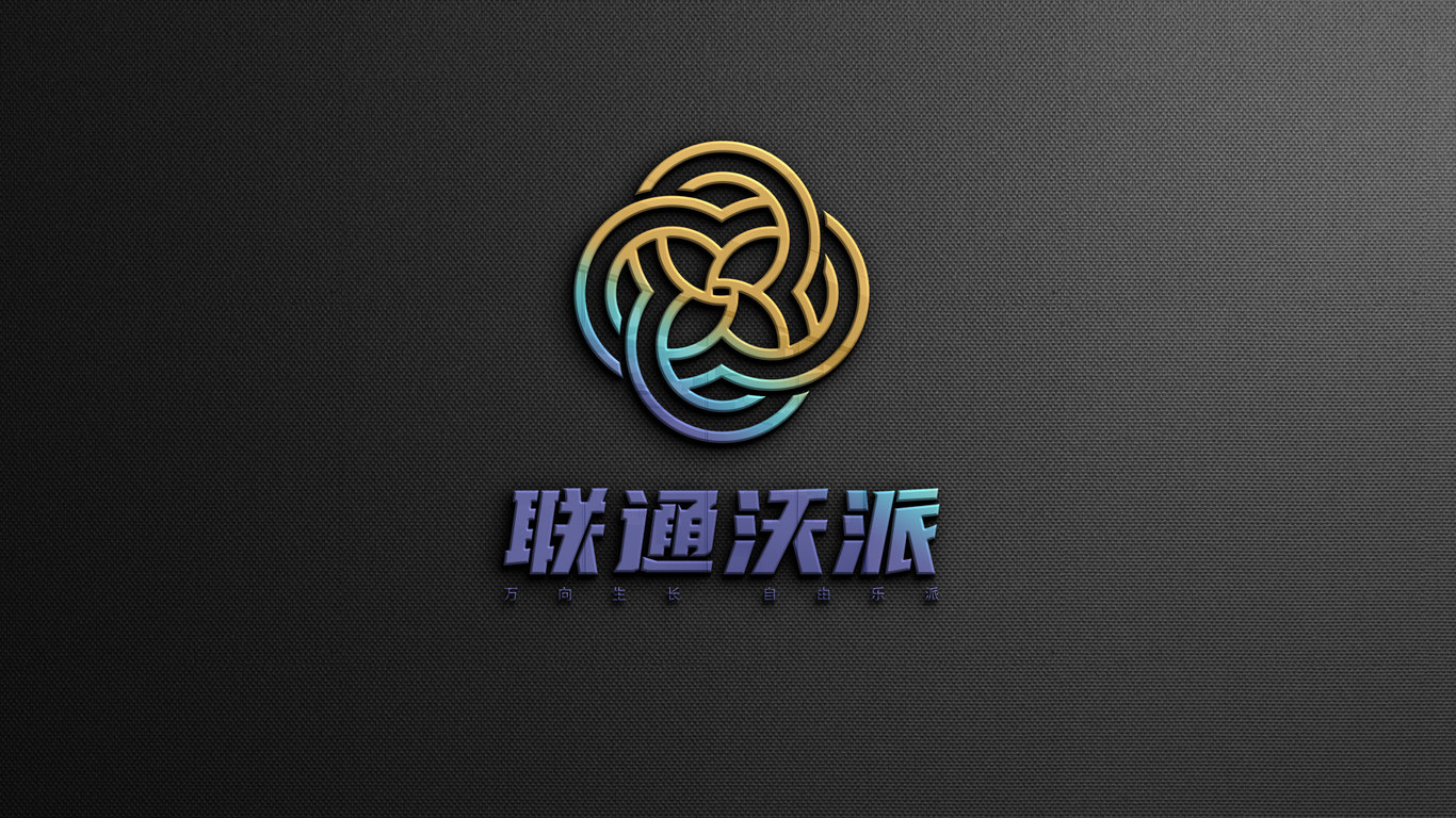 聯(lián)通沃派logo設計圖19