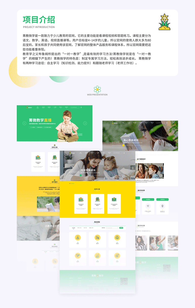 菁教微学儿童教育网站设计图1