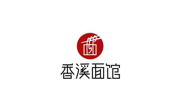 香溪面館logo設(shè)計(jì)