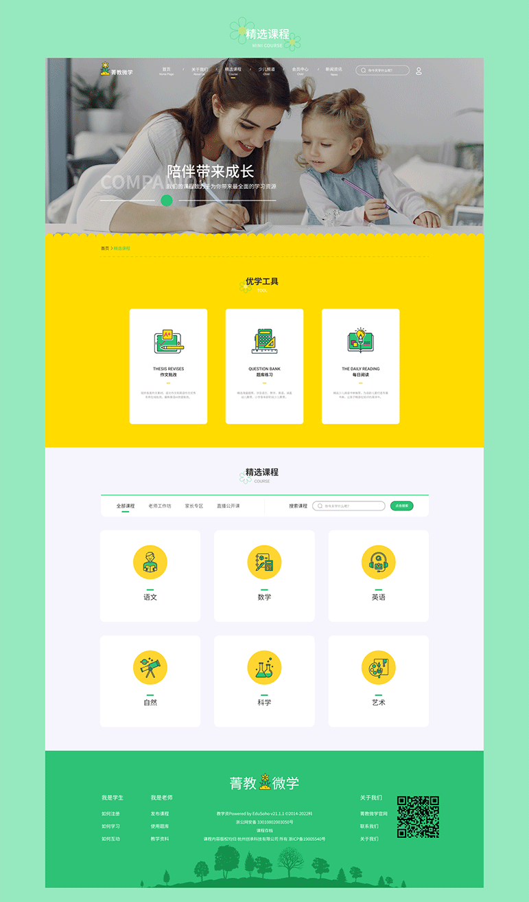 菁教微学儿童教育网站设计图5