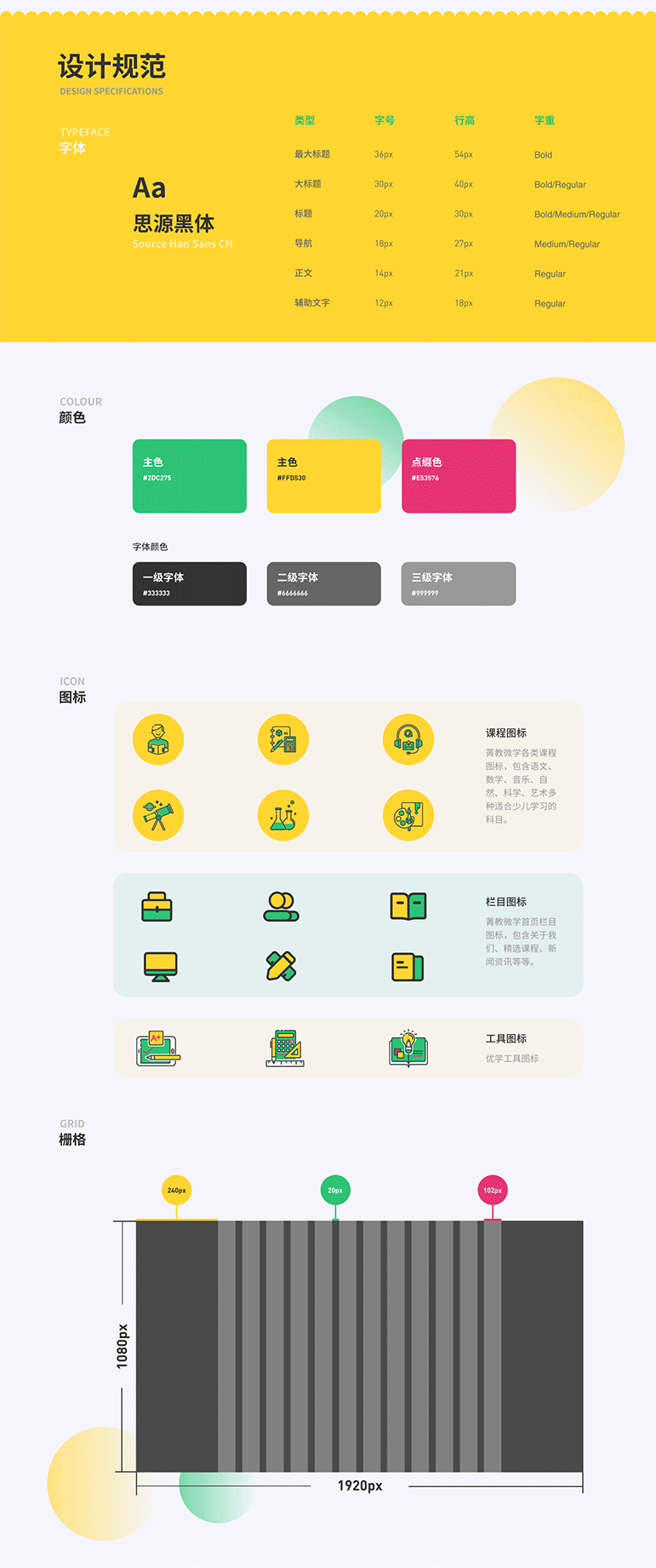 菁教微学儿童教育网站设计图2