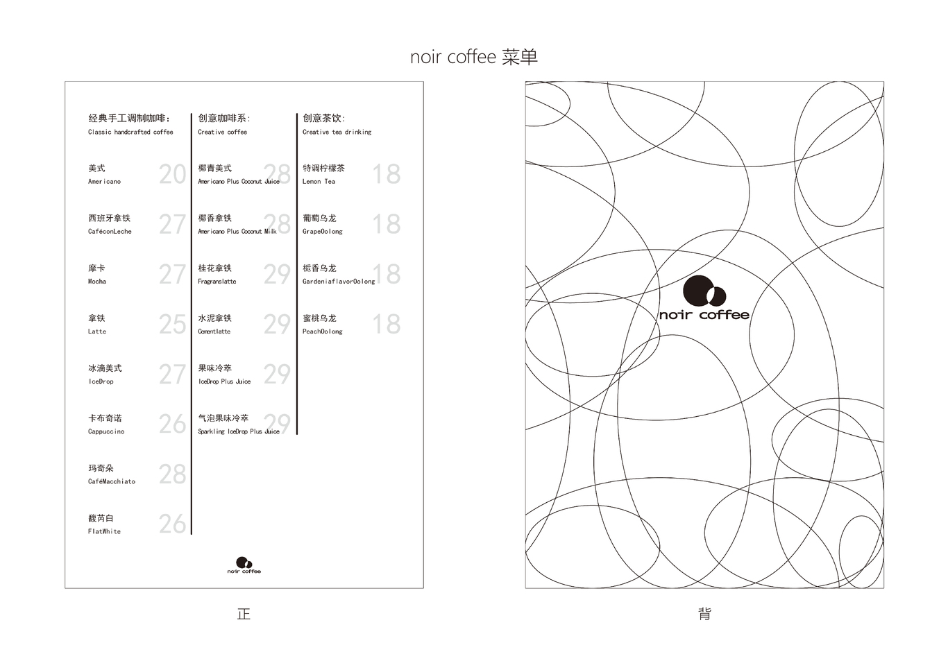 《noir coffee 品牌視覺》圖8