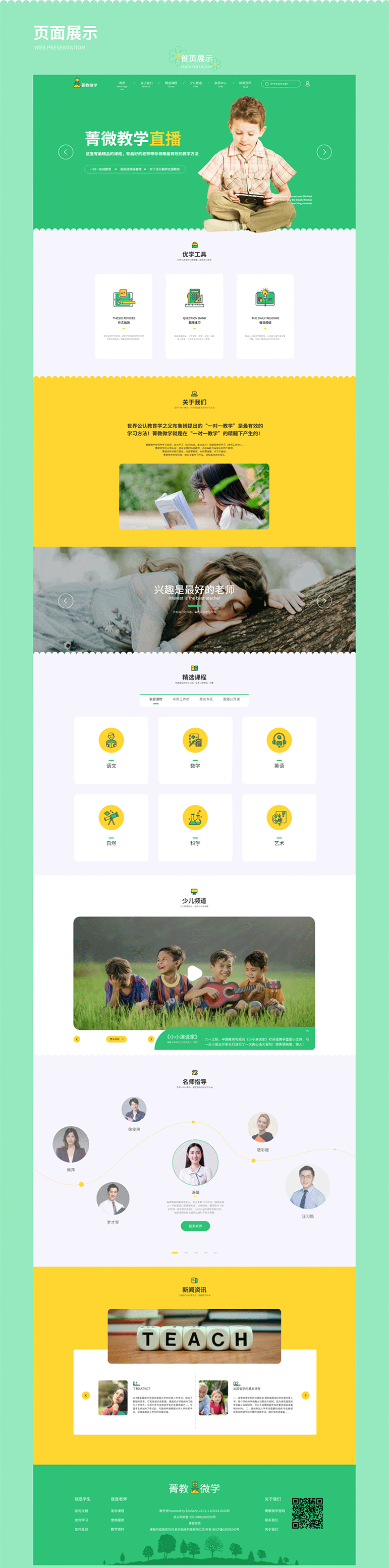 菁教微学儿童教育网站设计图3