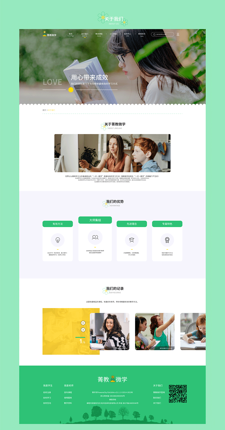 菁教微学儿童教育网站设计图4