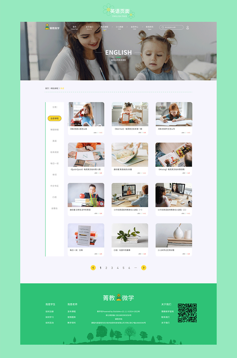 菁教微学儿童教育网站设计图8