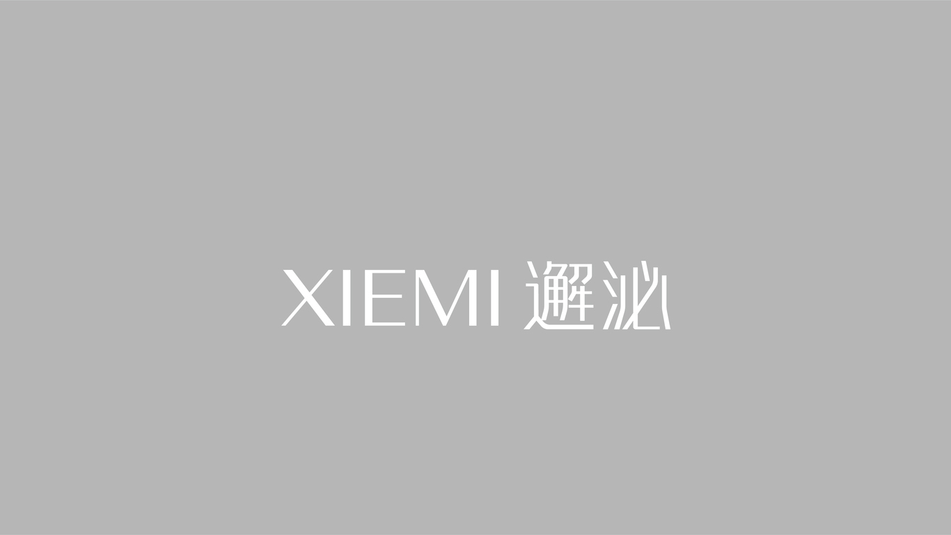 XIEMI邂泌&面膜護(hù)膚品包裝盒設(shè)計(jì)圖0