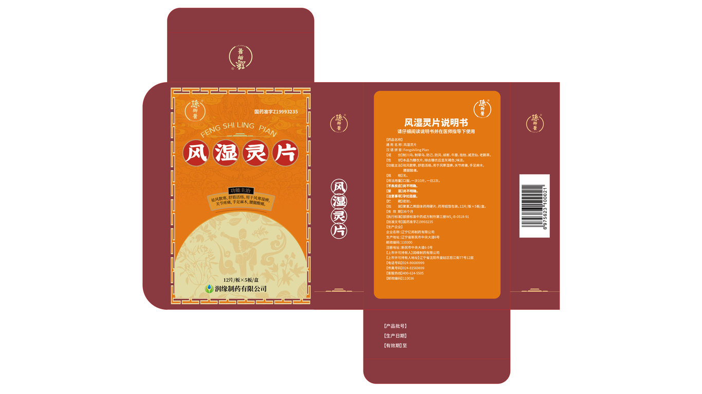 藥品外包裝盒設(shè)計(jì)中標(biāo)圖3