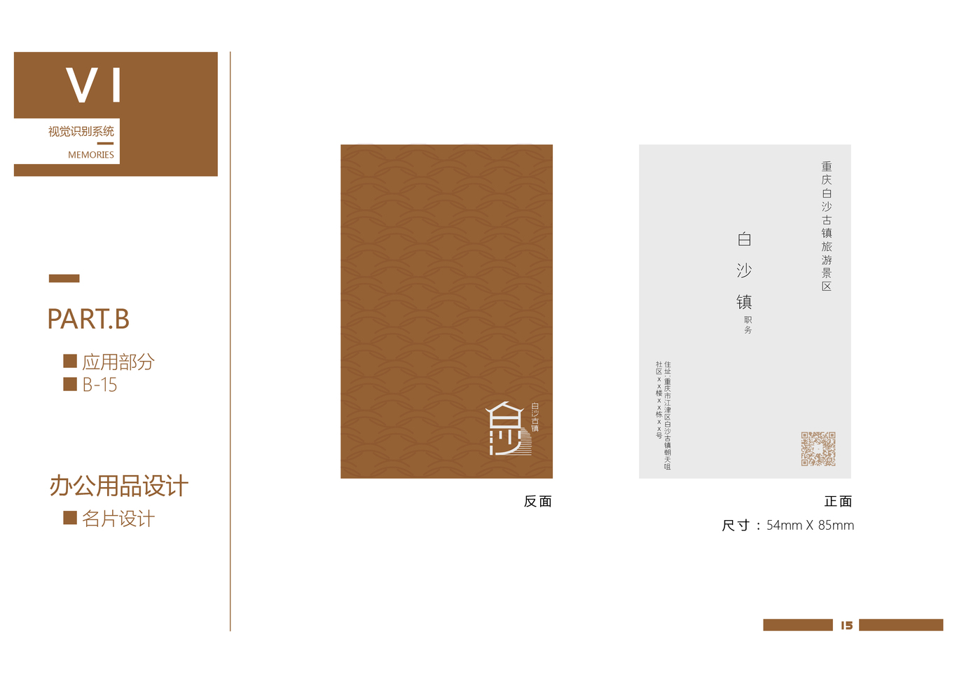 白沙古镇VI设计图15