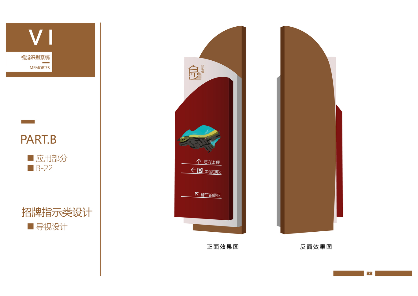 白沙古镇VI设计图22