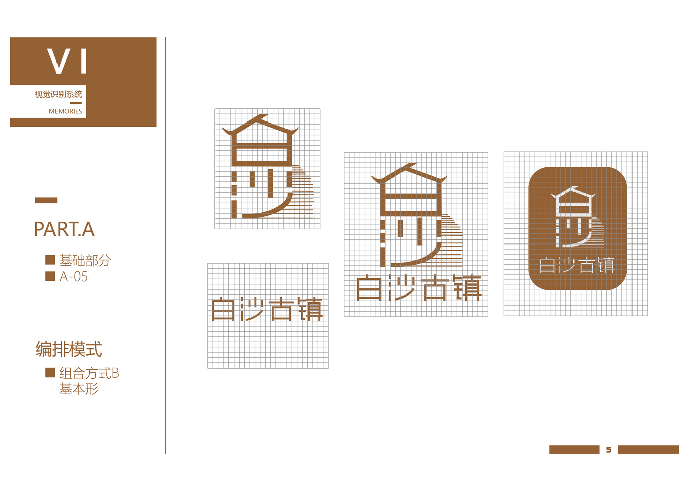白沙古镇VI设计图5