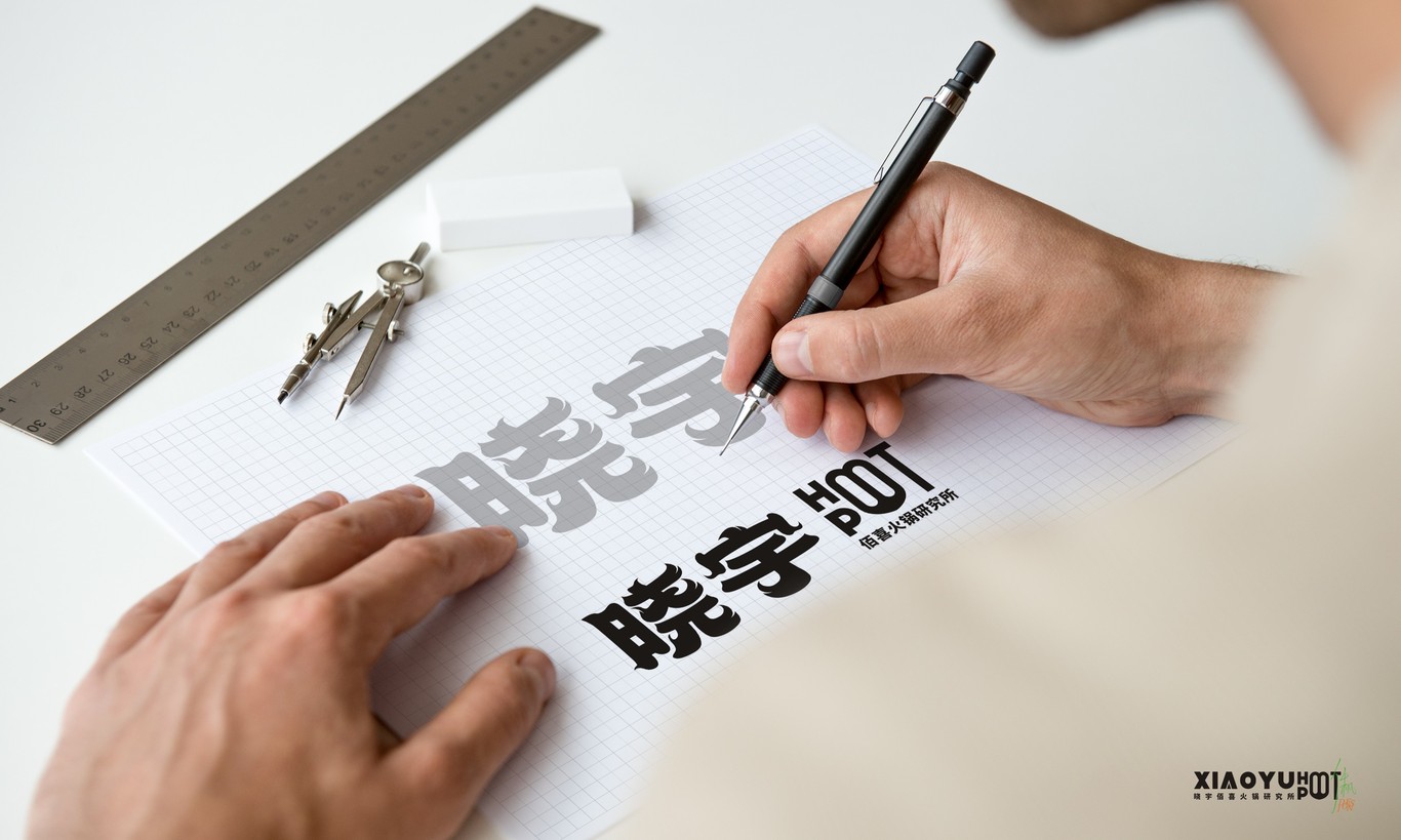 曉宇佰喜火鍋研究所 | 品牌設計圖3