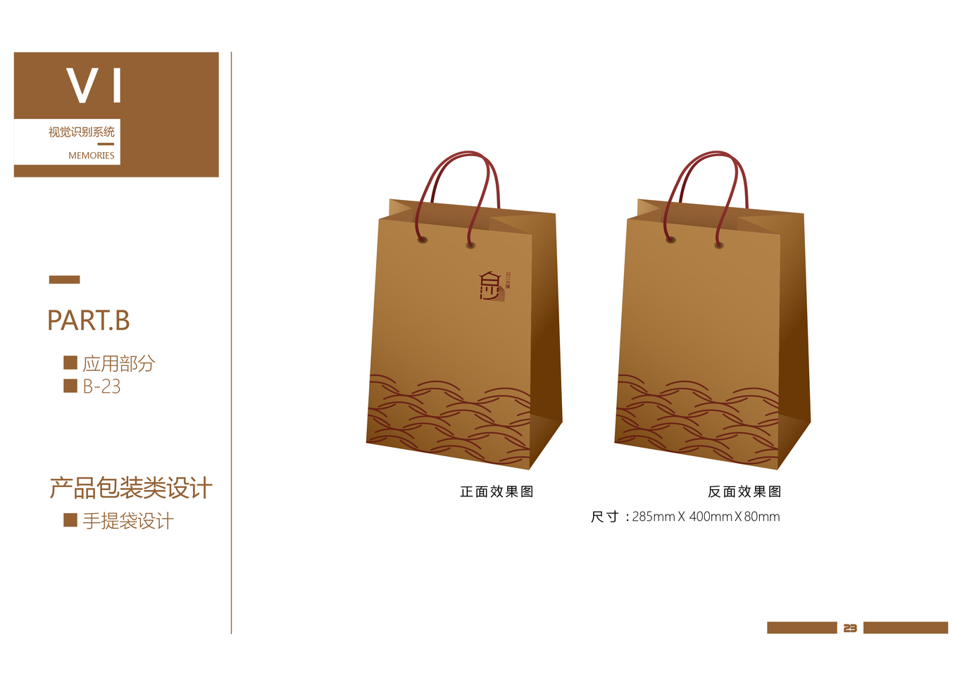 白沙古镇VI设计图23