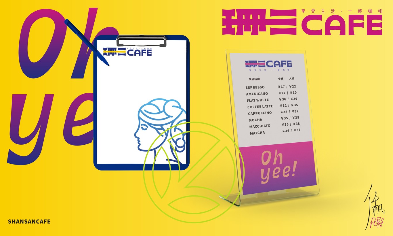 珊三CAFE | 品牌設(shè)計圖23