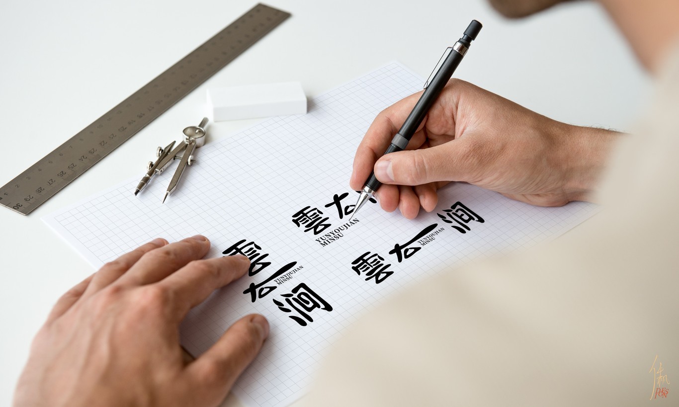 雲右澗民宿 | 品牌設計圖1