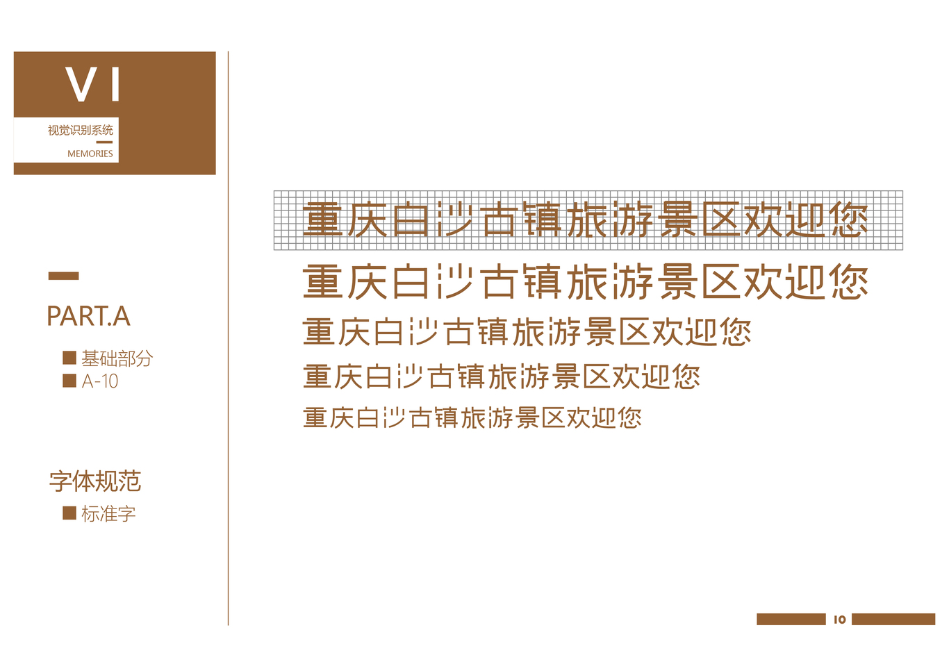 白沙古镇VI设计图10