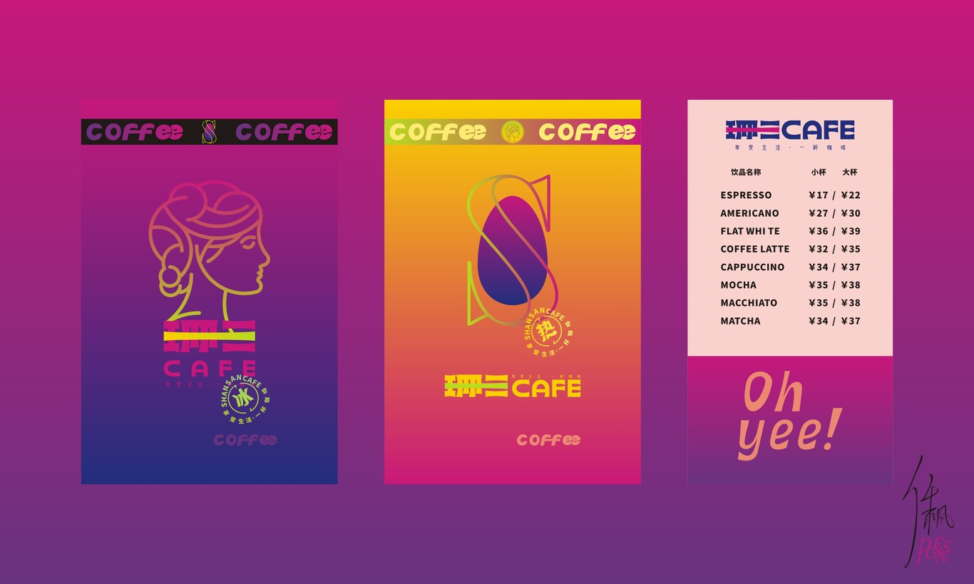 珊三CAFE | 品牌設計圖15
