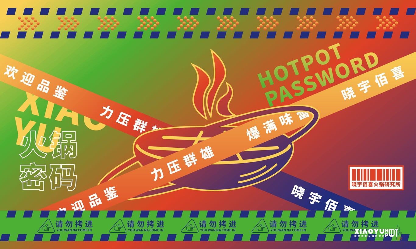 曉宇佰喜火鍋研究所 | 品牌設計圖14