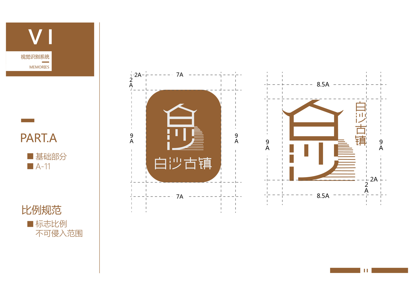 白沙古镇VI设计图11
