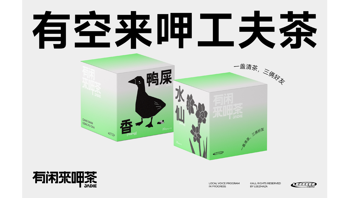 《有閑來呷茶》潮汕工夫茶茶品包裝圖3