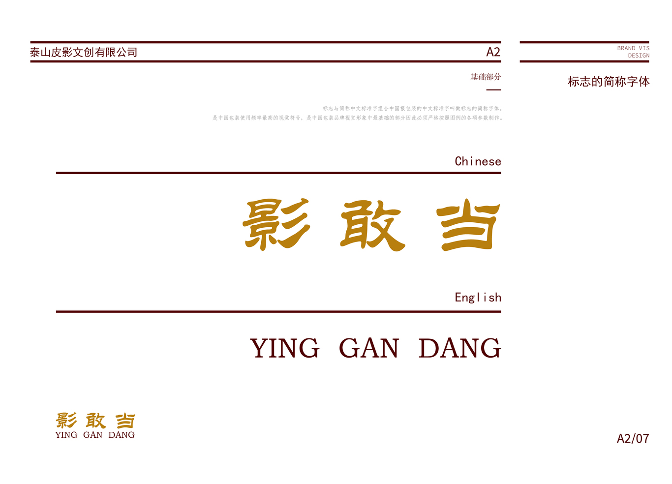 影敢當(dāng)圖8