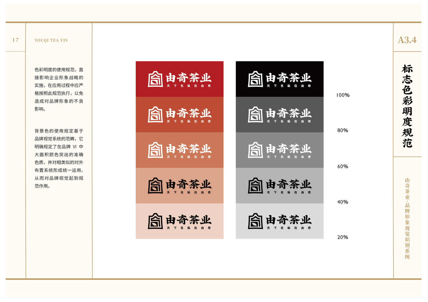 由奇茶業(yè)VIS品牌設(shè)計(jì)圖18