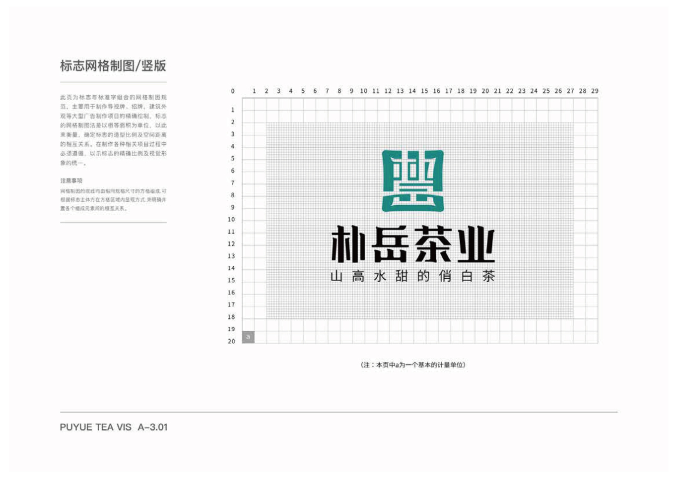 樸岳茶業(yè)品牌LOGO及VI設計圖4