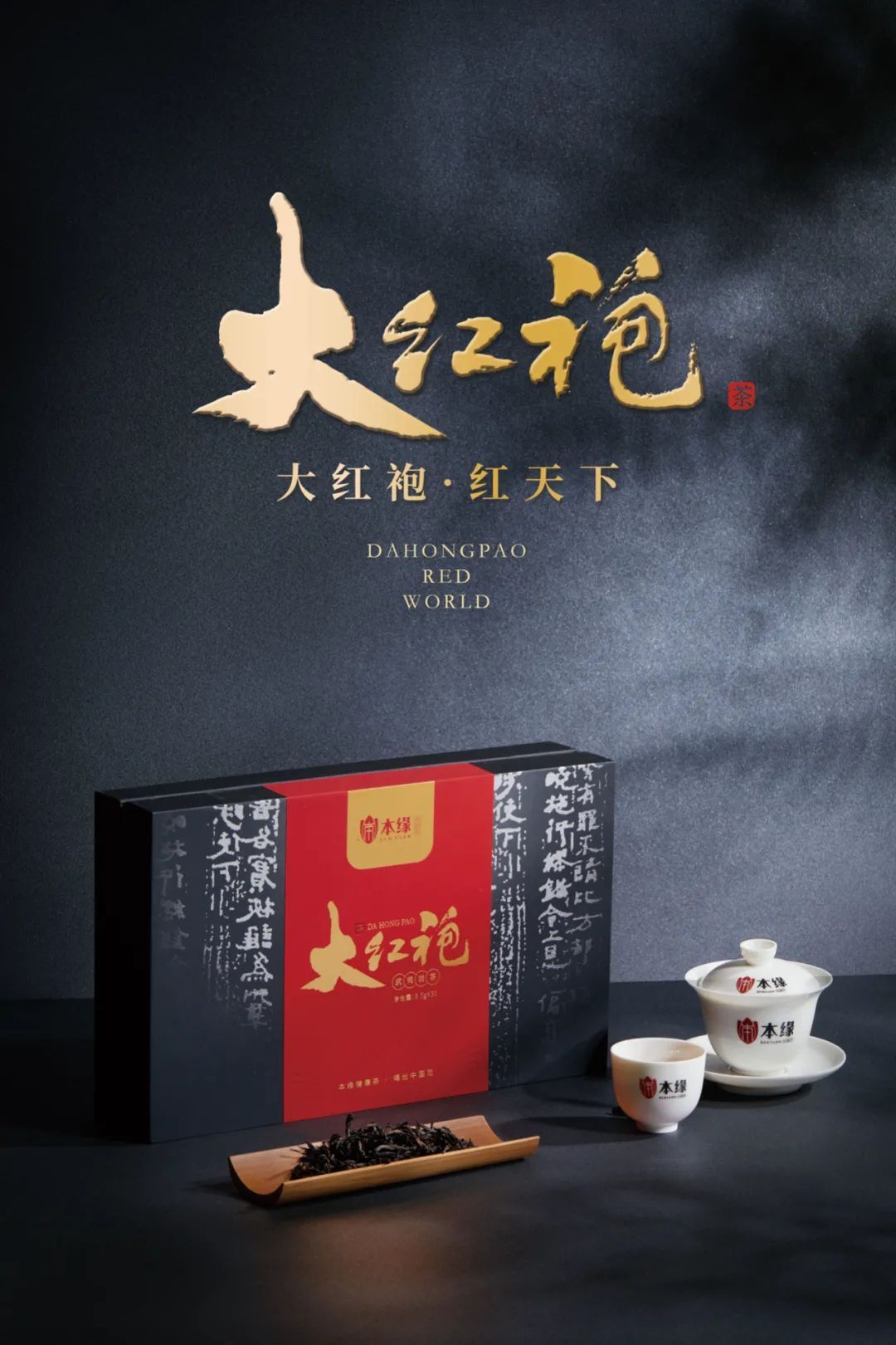 本緣茶業(yè)茶葉包裝設計圖20